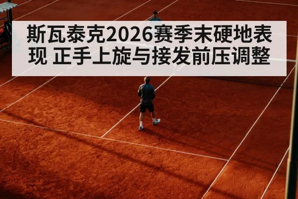 tennis serve return stance